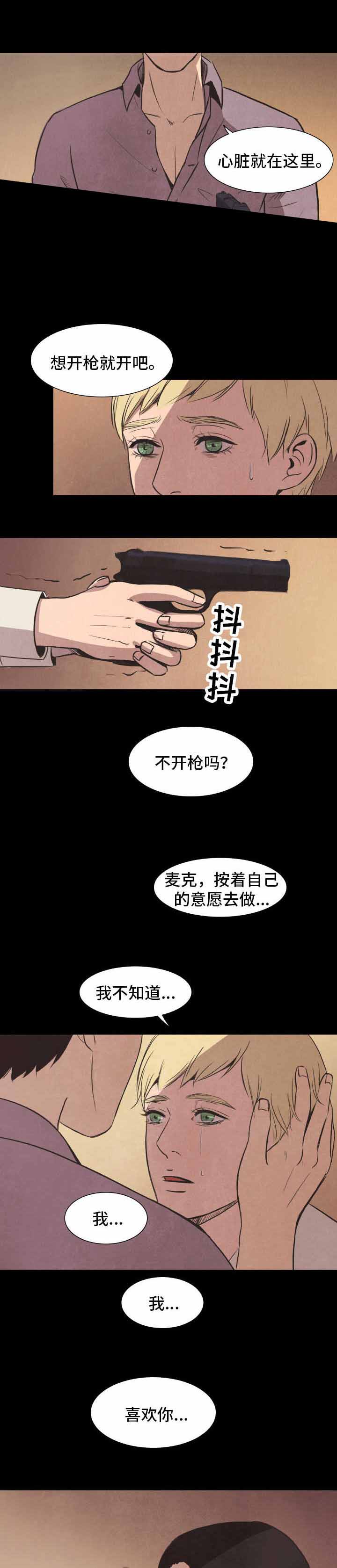 衣冠禽兽是什么生肖漫画,第28话1图