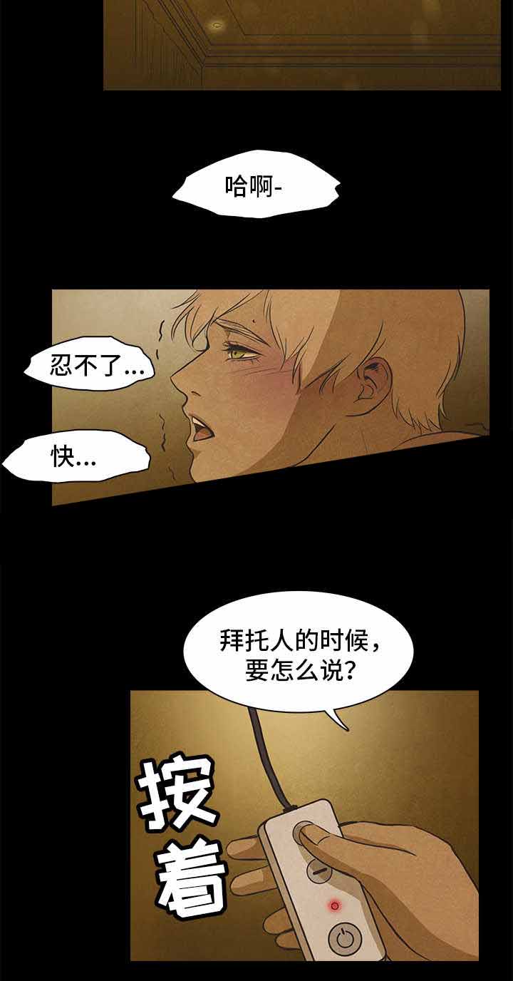 艺管儿广场舞月亮女神漫画,第30话2图