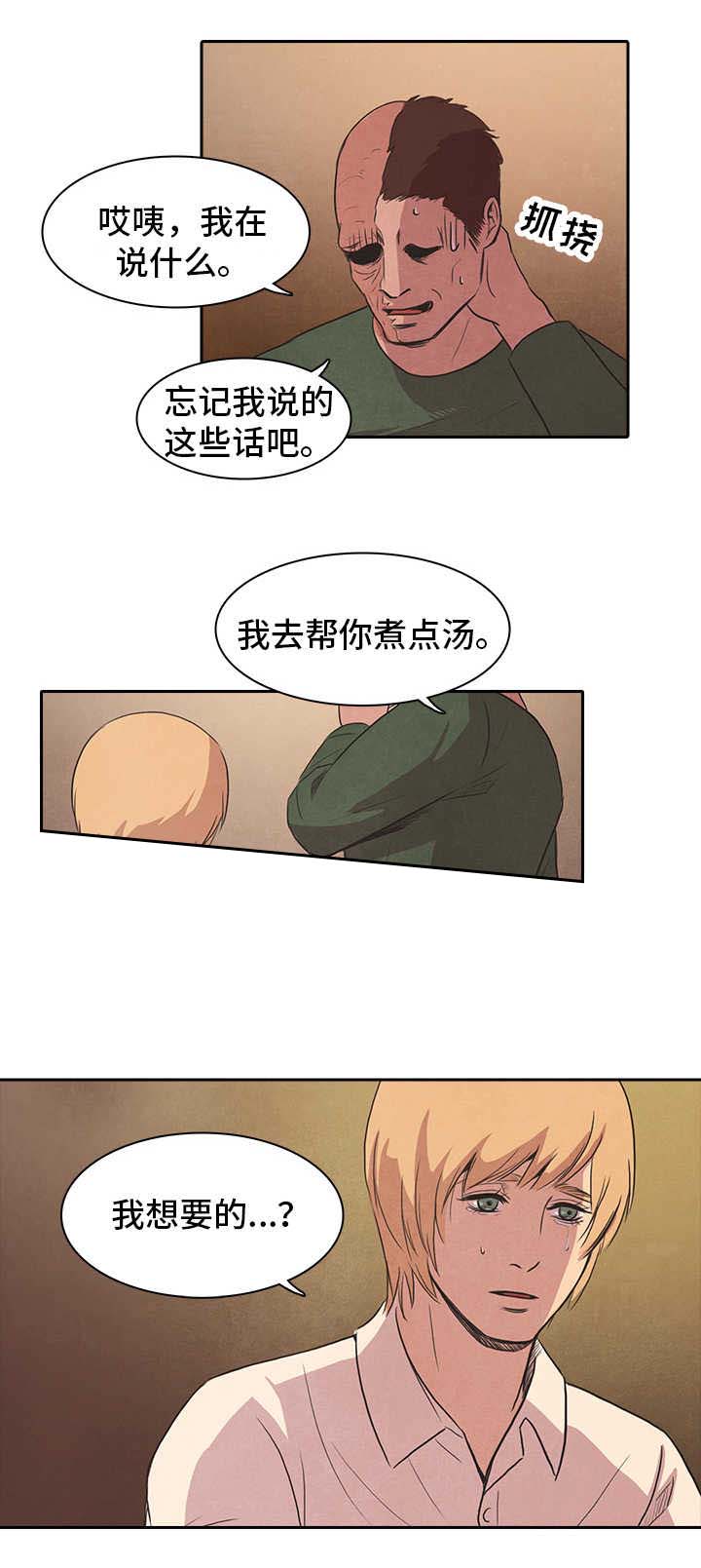 一贯而终什么意思漫画,第45话2图