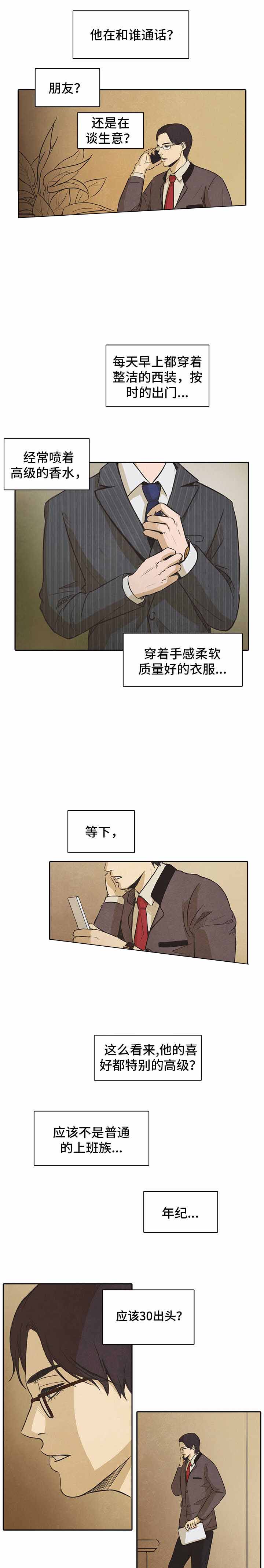 衣冠恶魔漫画,第19话1图