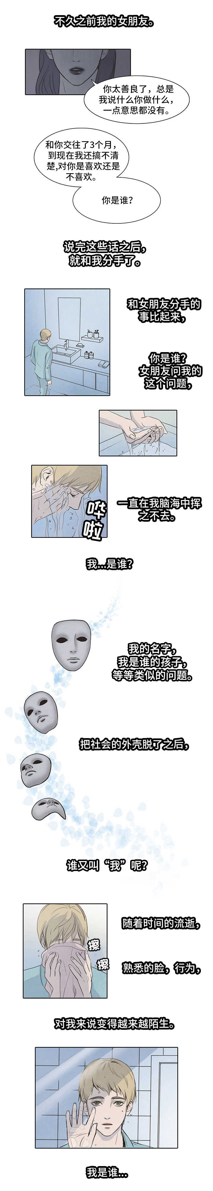 衣冠禽兽被害案例漫画,第1话1图