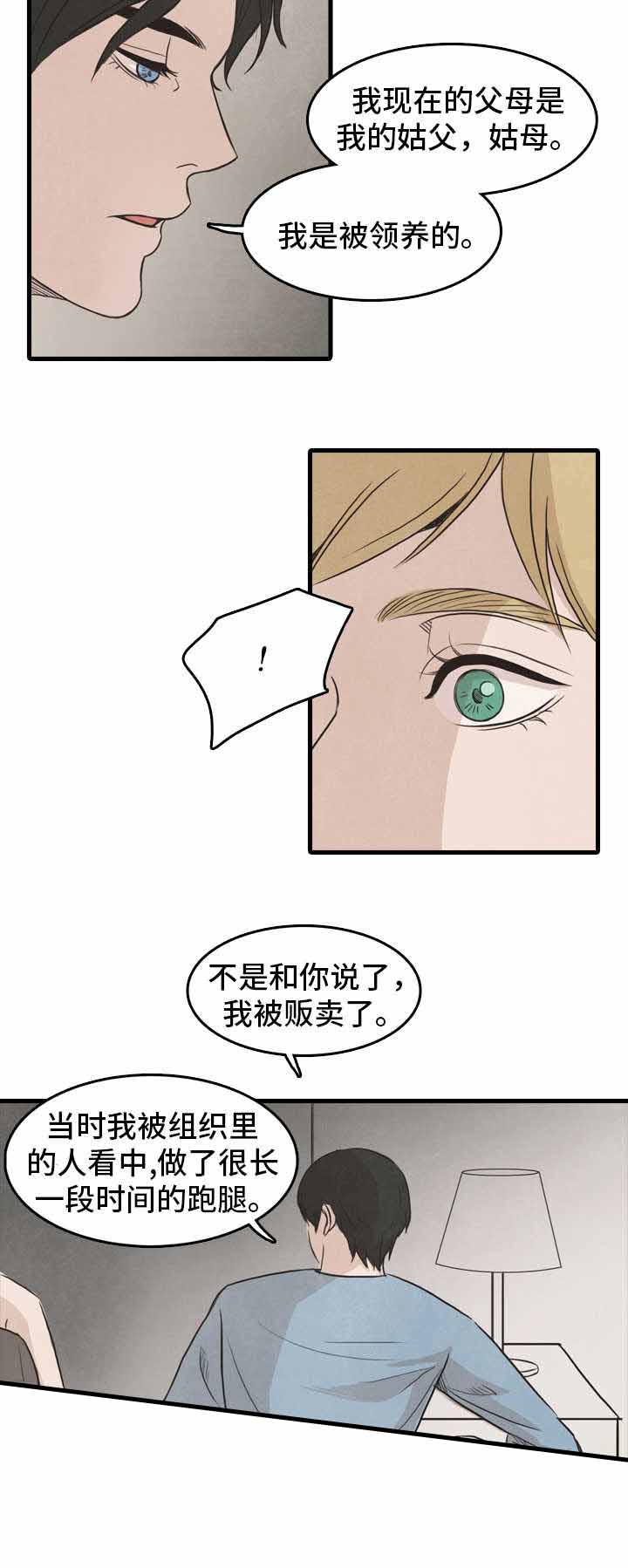 衣冠禽兽是什么生肖漫画,第21话2图