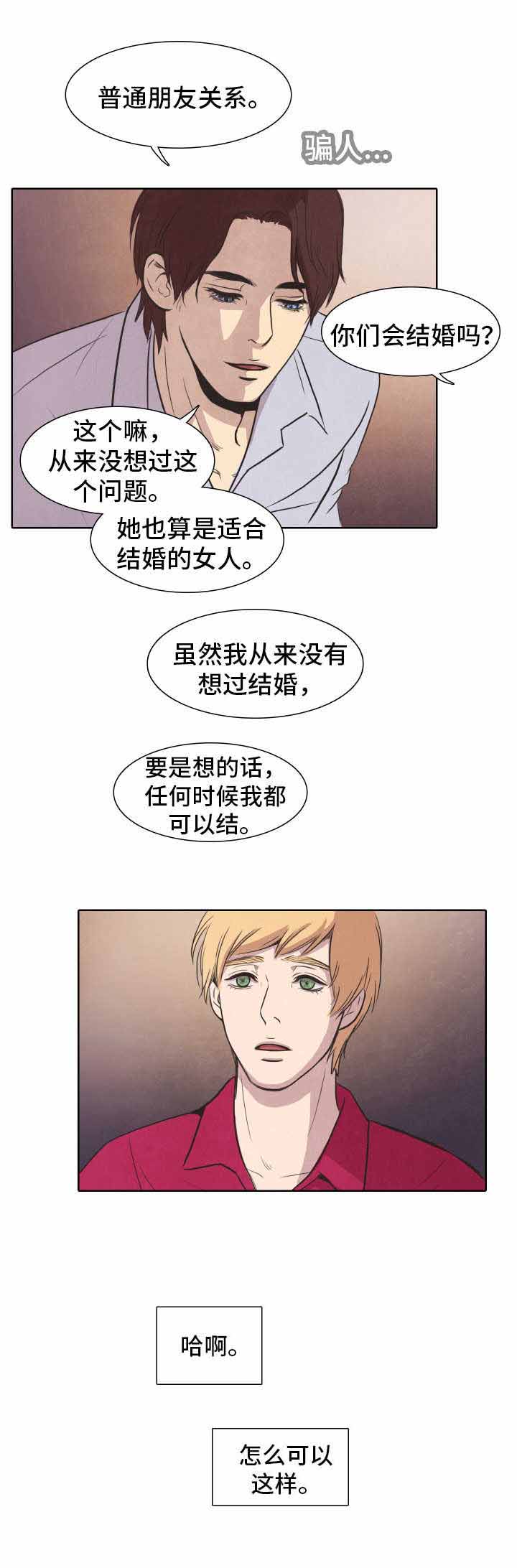 衣冠楚楚全文在线阅读漫画,第27话1图