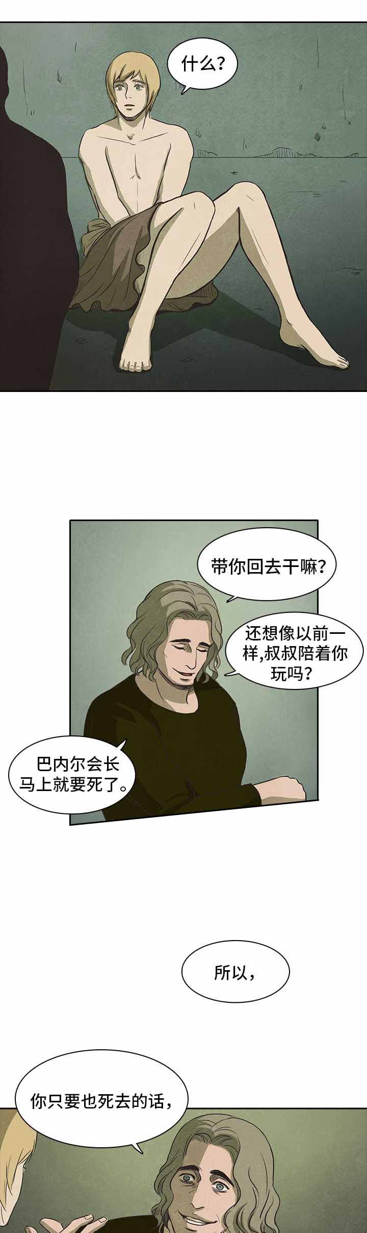 衣冠禽兽小说漫画,第38话1图