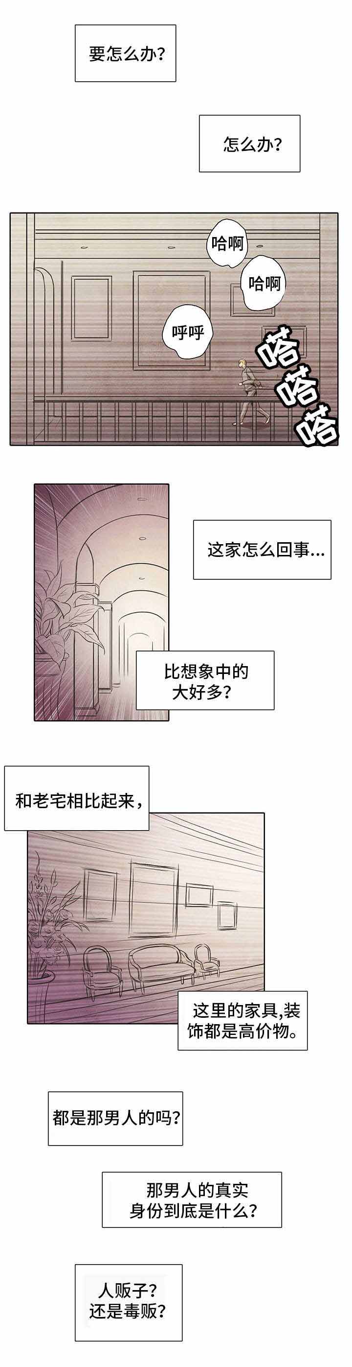 《衣冠恶魔》小说免费阅读漫画,第7话2图
