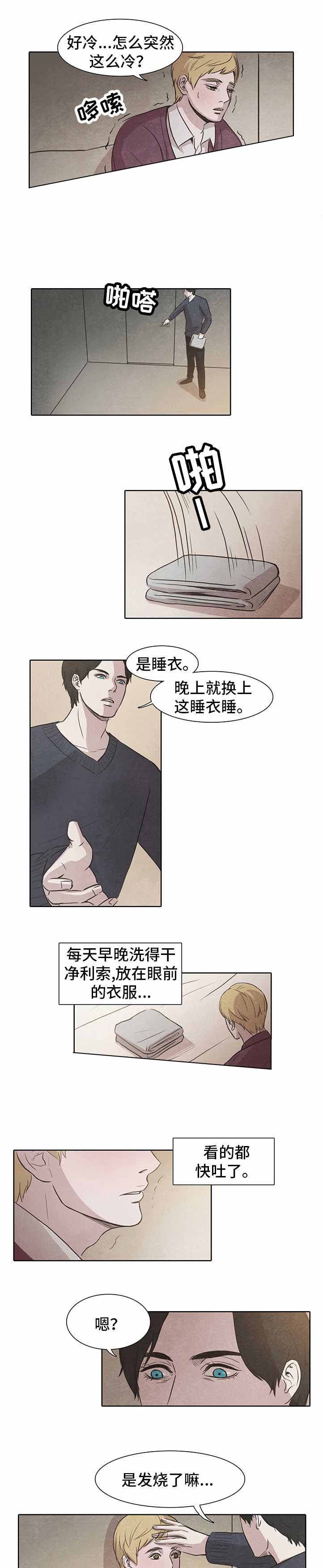 衣冠禽兽的星座男漫画,第11话2图