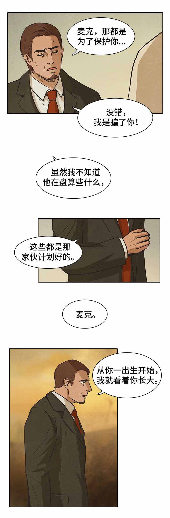 《衣冠恶魔》小说免费阅读漫画,第42话2图