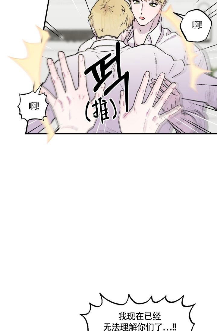 双胞胎和我漫画,第8话2图