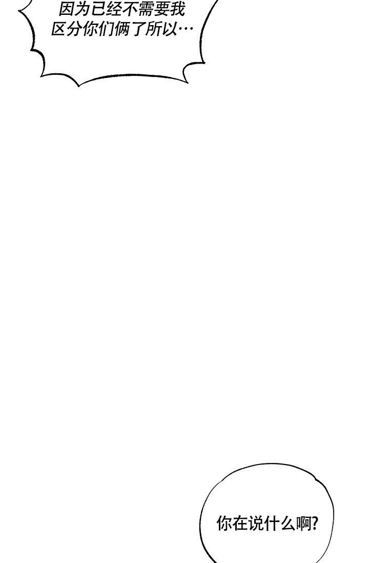 双胞胎和我漫画,第14话2图