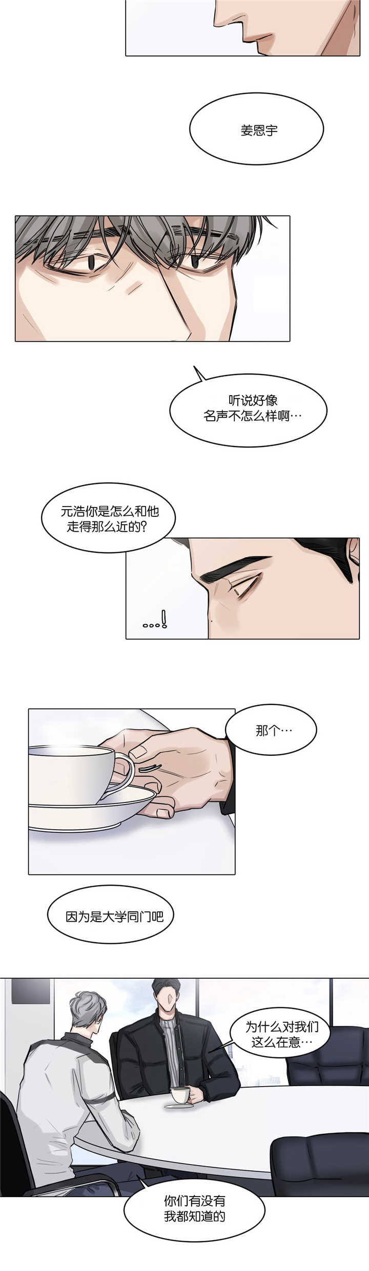 戏/选角/潜规则漫画,第37话2图