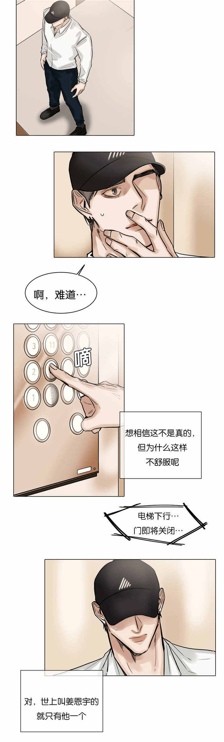 戏/选角/潜规则漫画,第55话2图