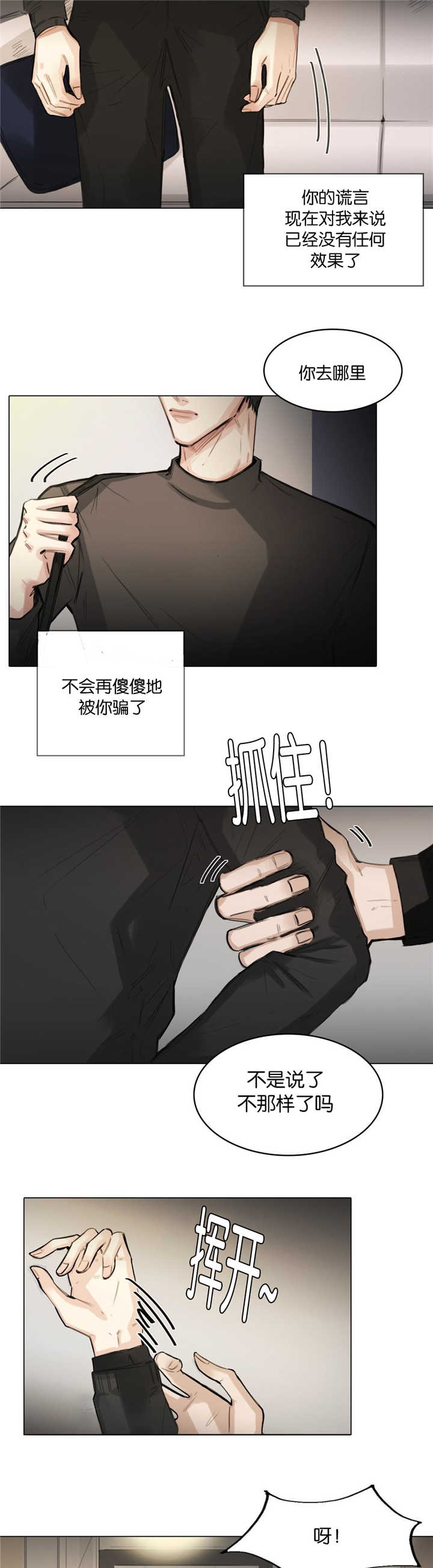 戏/选角/潜规则漫画,第11话2图