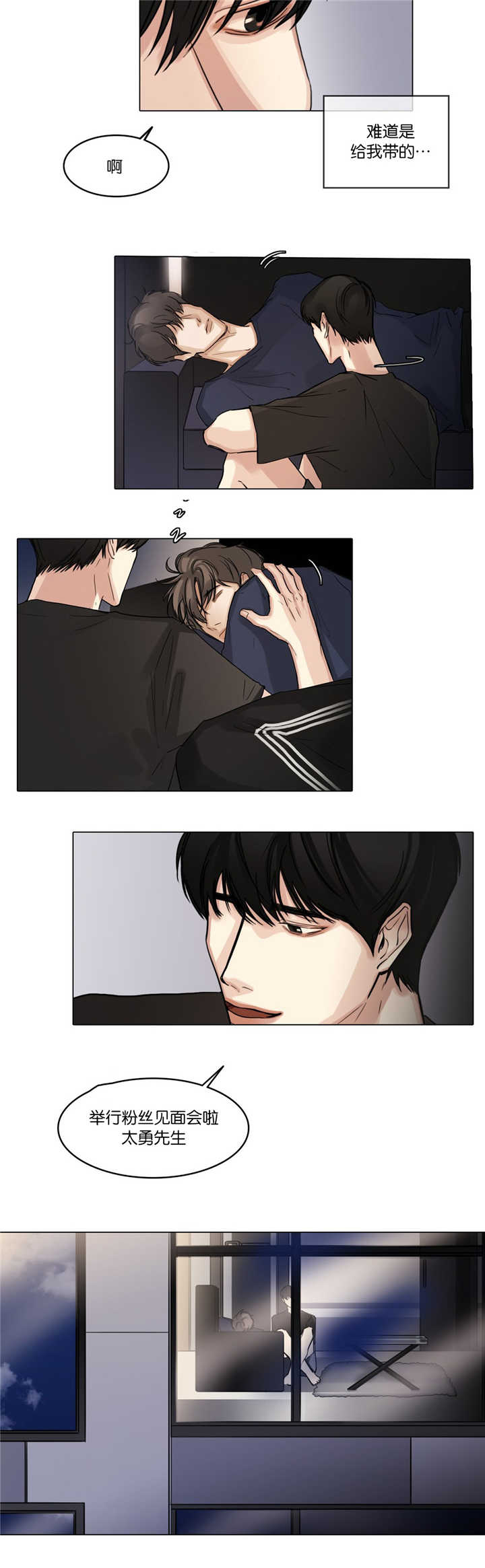 戏/选角/潜规则漫画,第33话2图