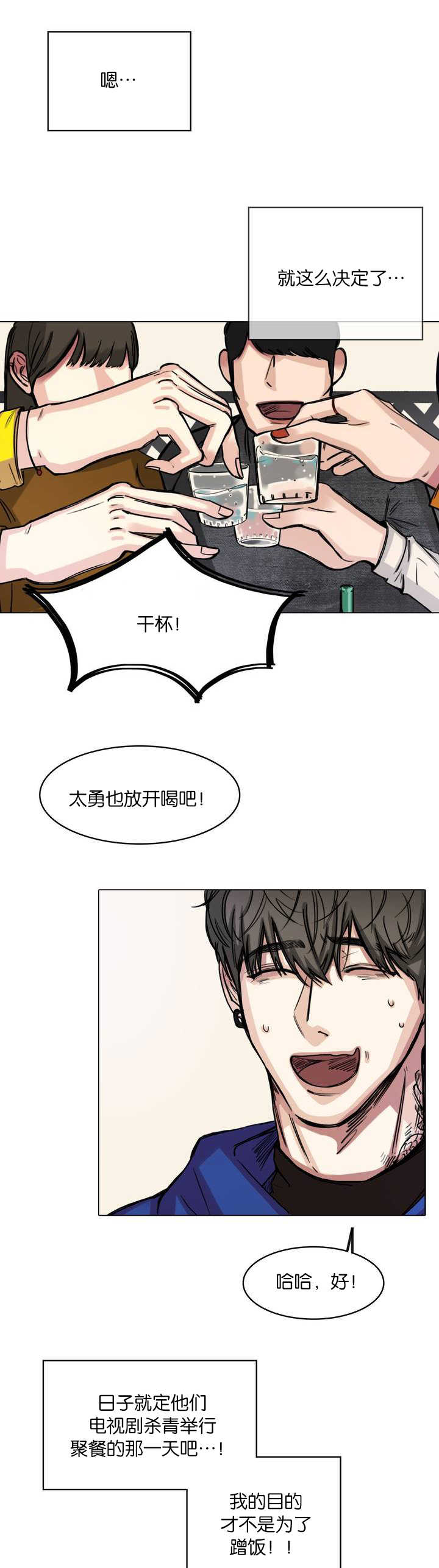 戏/选角/潜规则漫画,第3话2图