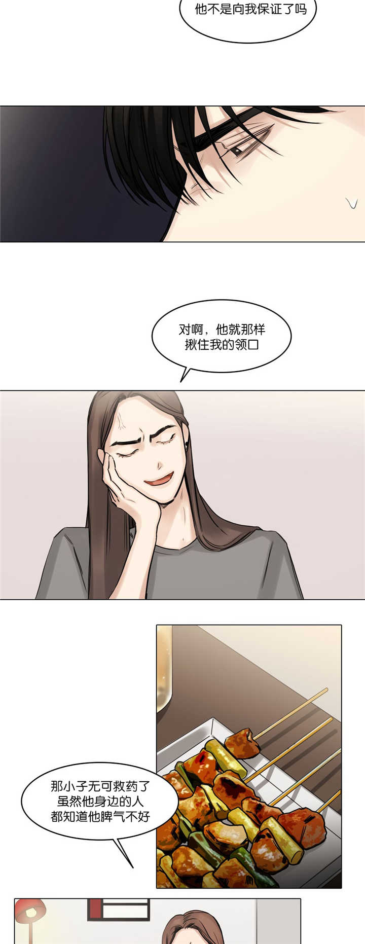 戏/选角/潜规则漫画,第74话2图