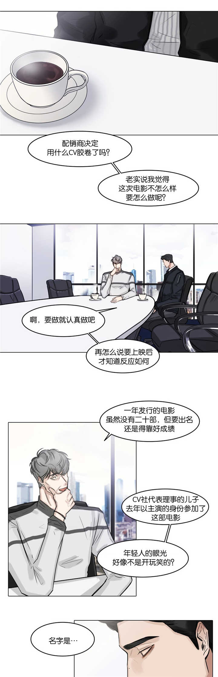 戏/选角/潜规则漫画,第37话1图