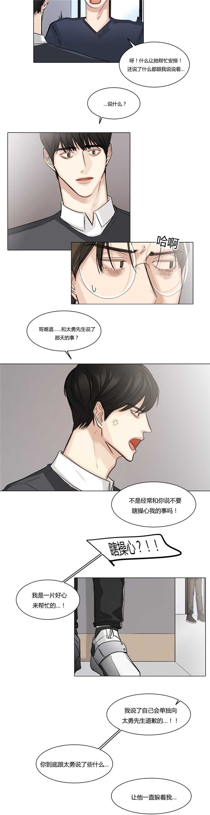 戏/选角/潜规则漫画,第43话1图