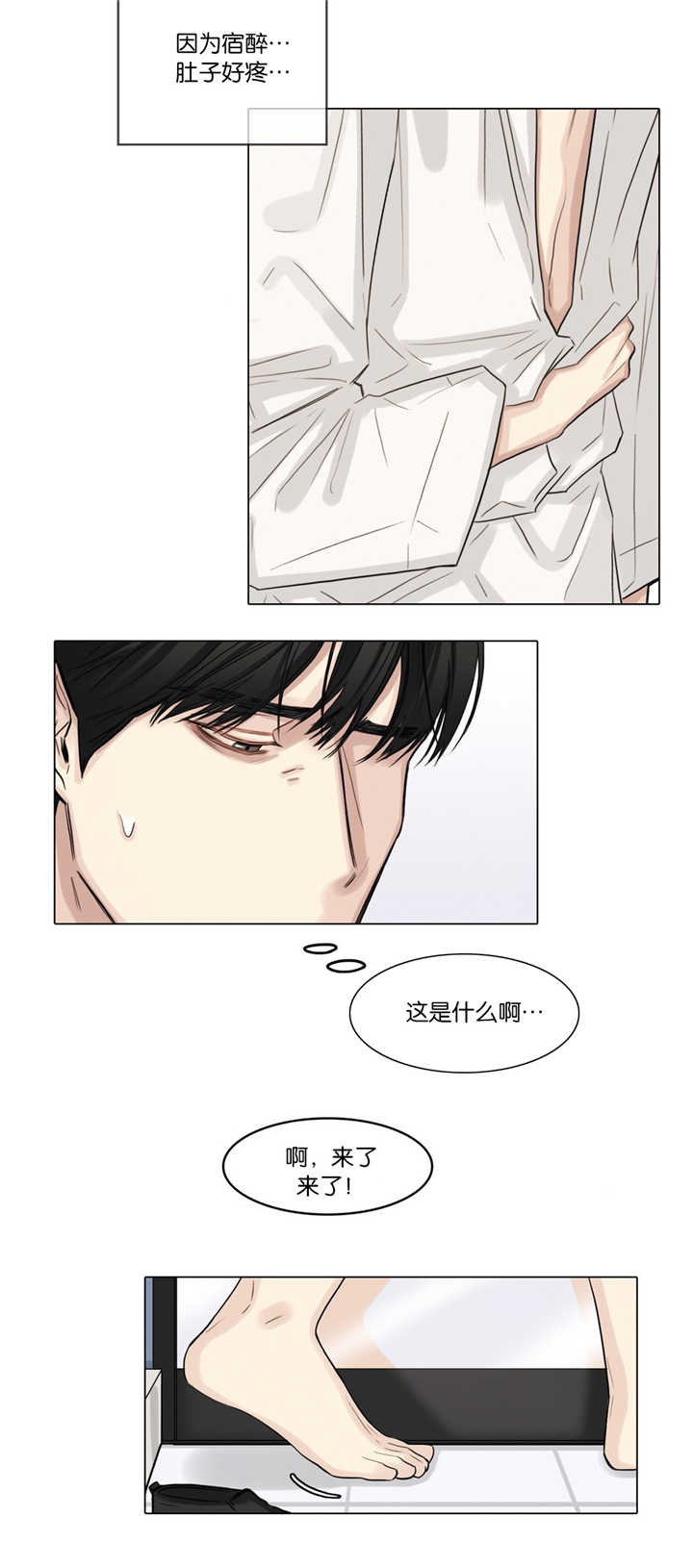 戏/选角/潜规则漫画,第36话1图