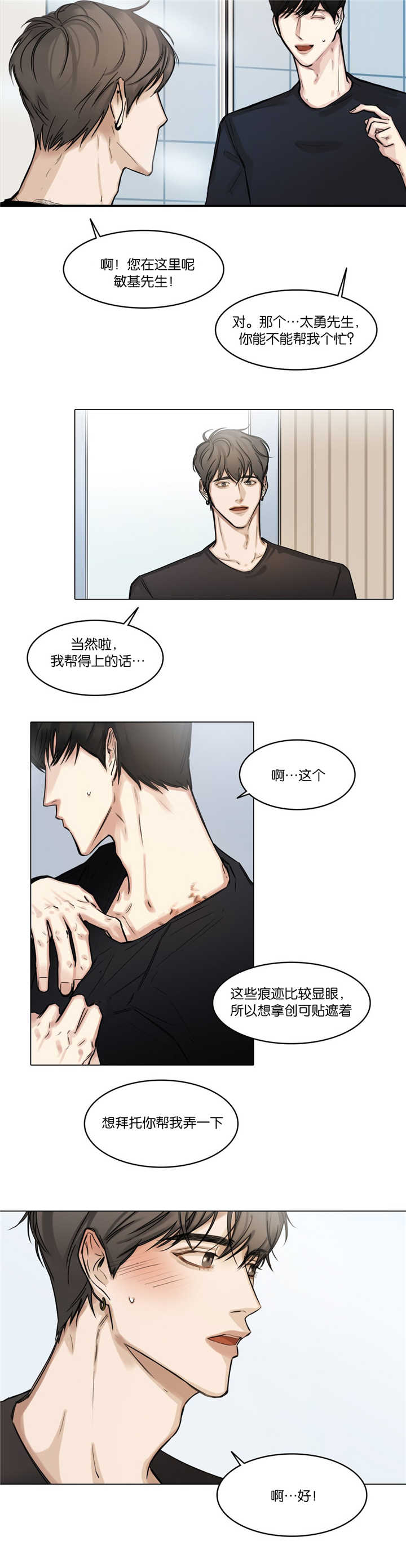 戏/选角/潜规则漫画,第29话2图