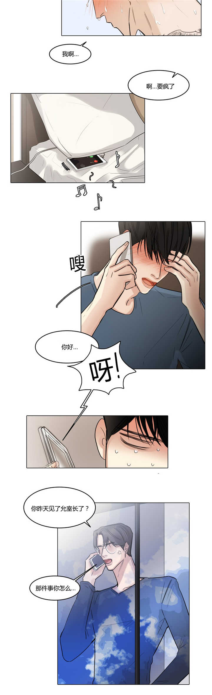 戏/选角/潜规则漫画,第42话1图