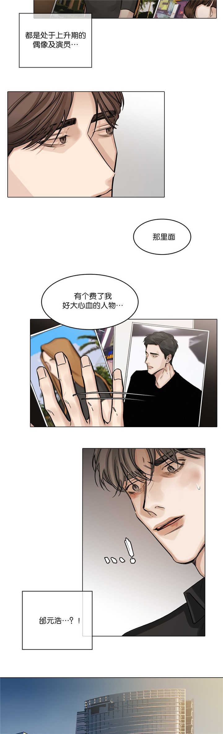 戏/选角/潜规则漫画,第62话1图