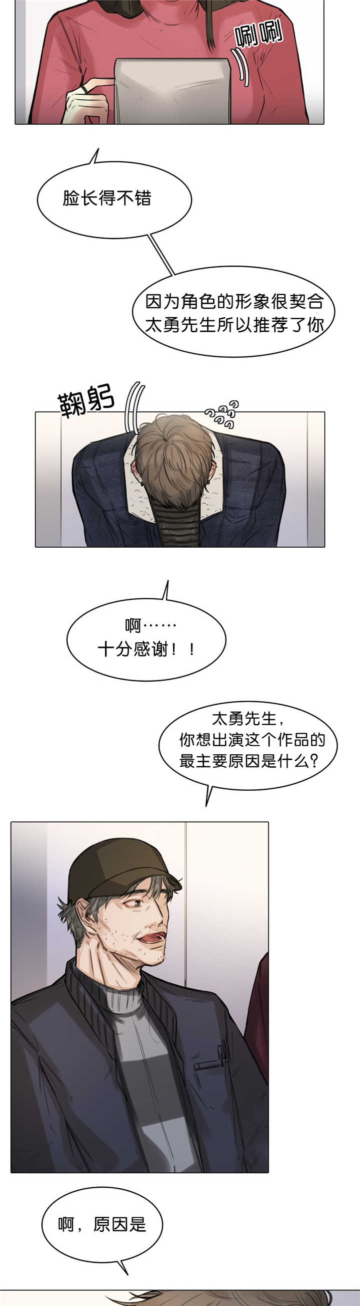 戏/选角/潜规则漫画,第14话1图