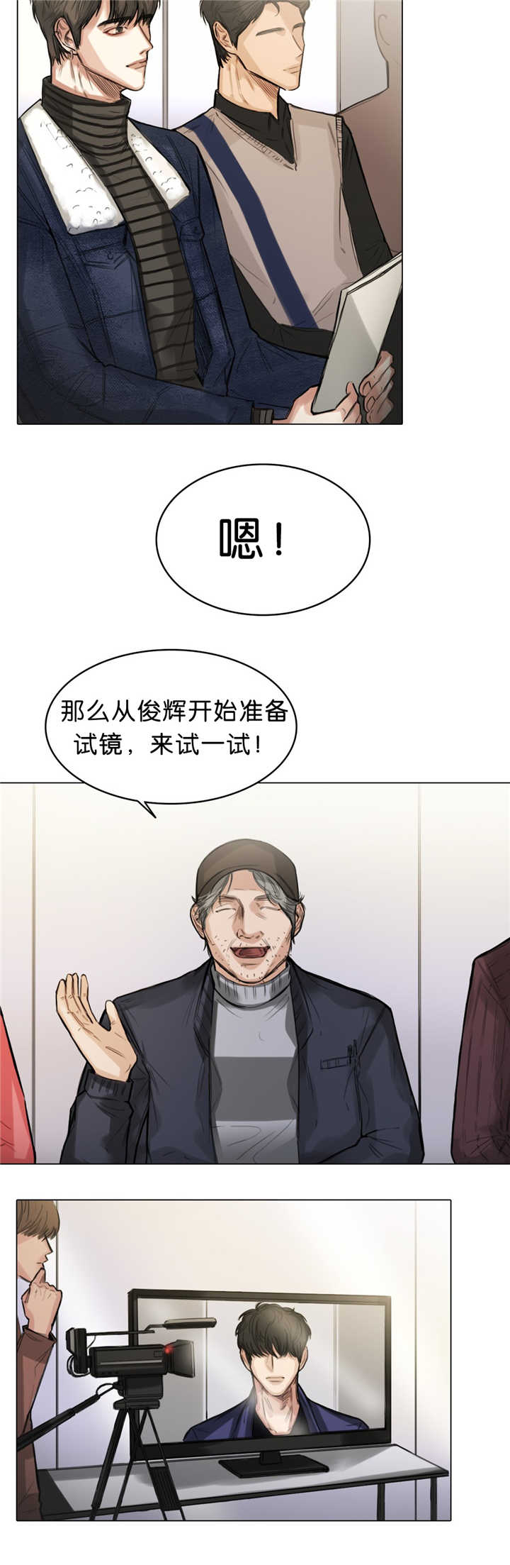 戏/选角/潜规则漫画,第14话1图