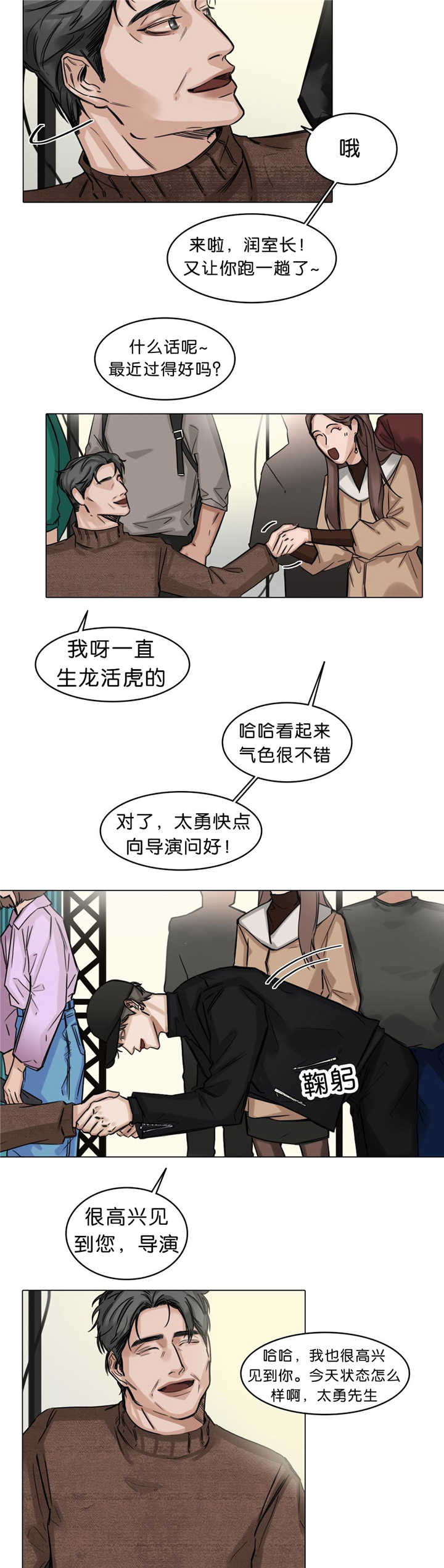 戏/选角/潜规则漫画,第23话2图