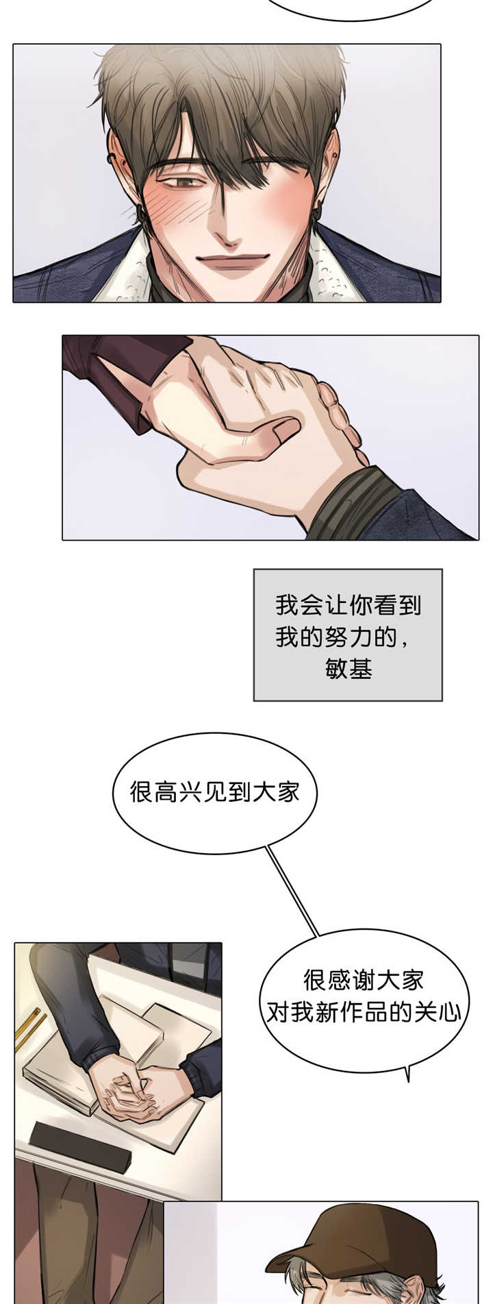 戏/选角/潜规则漫画,第14话1图