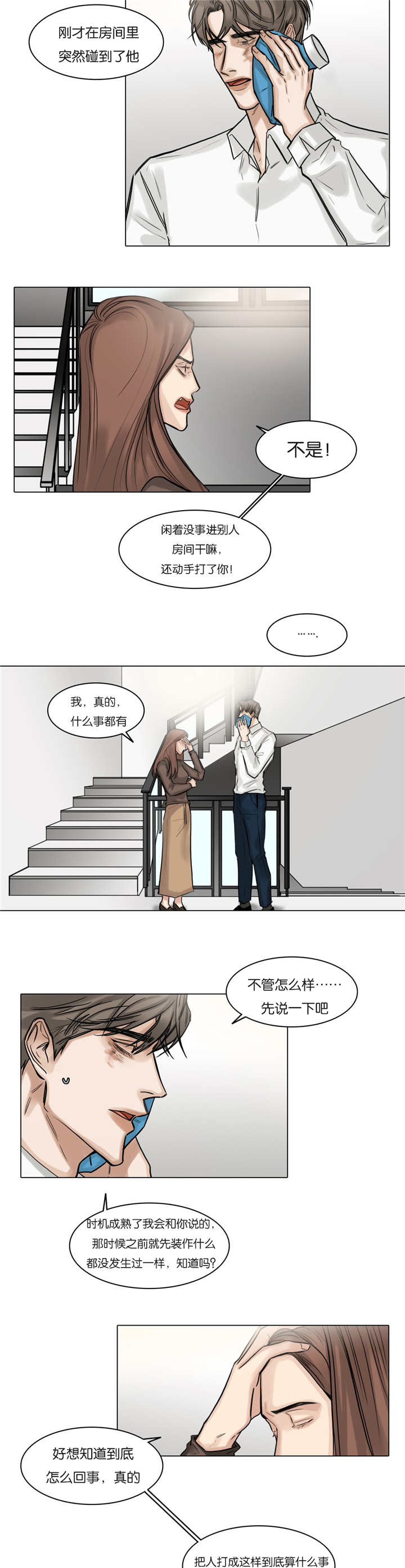 戏/选角/潜规则漫画,第54话2图