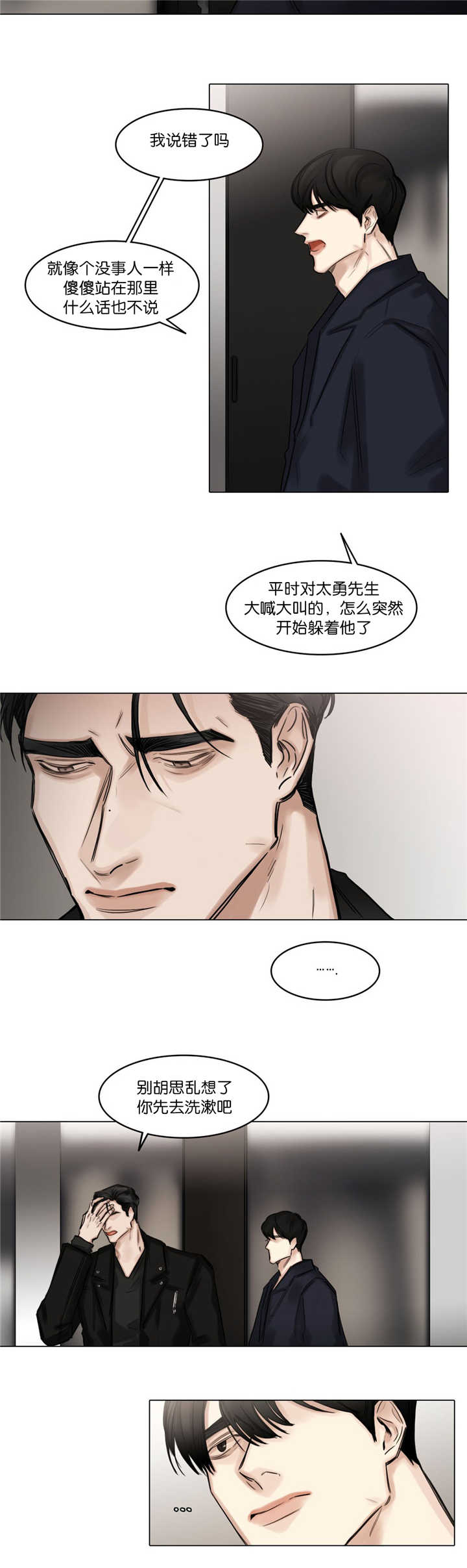 戏/选角/潜规则漫画,第73话2图