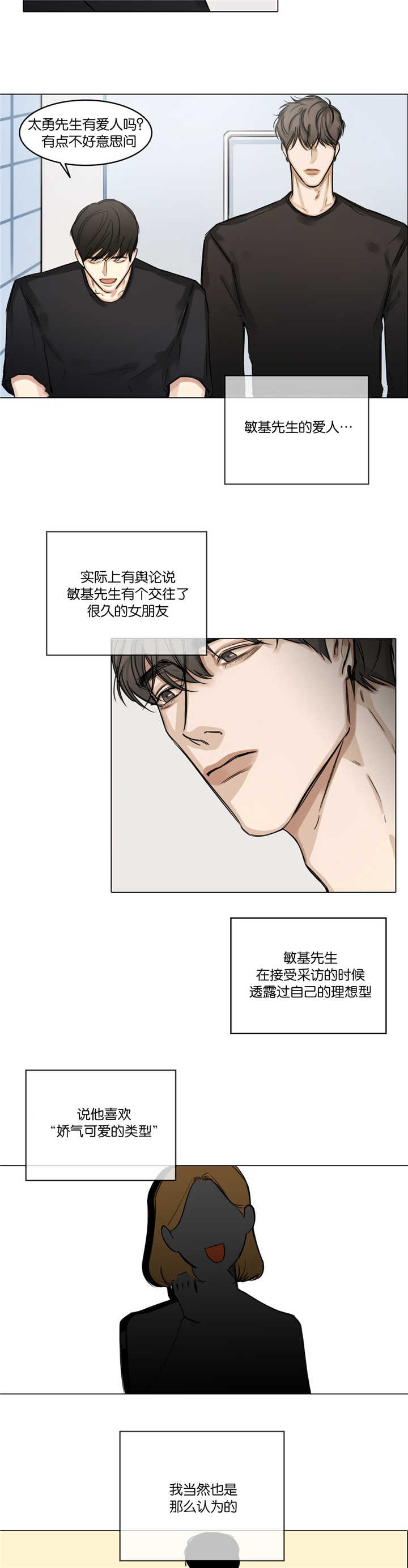 戏/选角/潜规则漫画,第29话1图