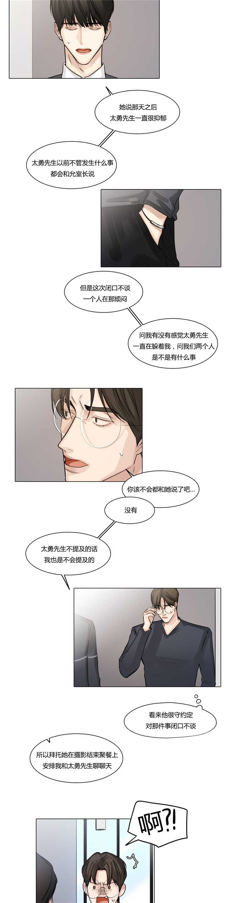 戏/选角/潜规则漫画,第43话2图