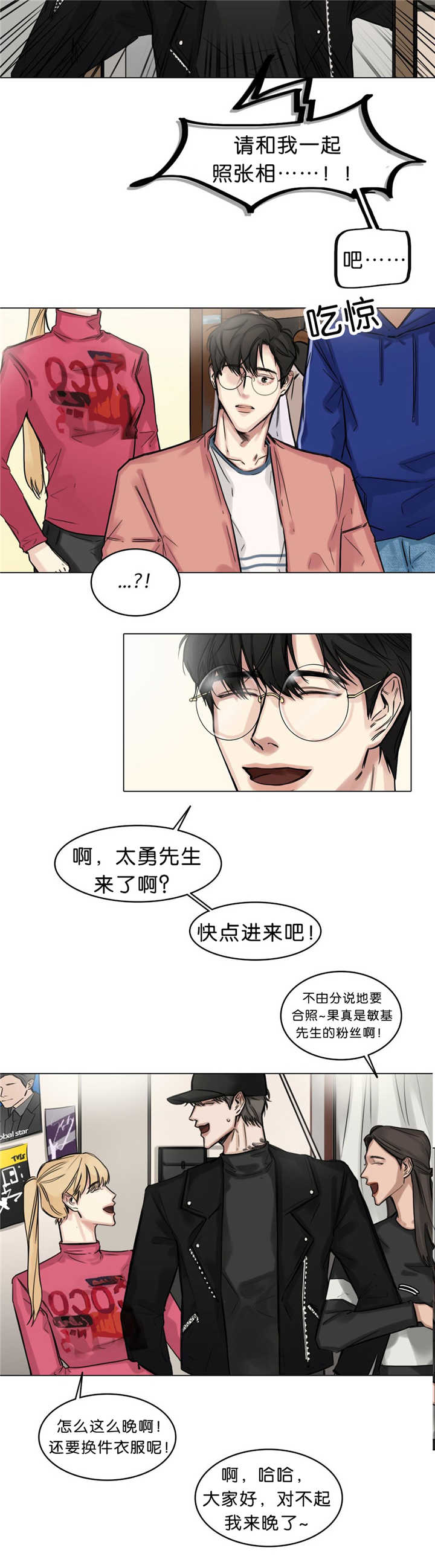 戏/选角/潜规则漫画,第23话2图