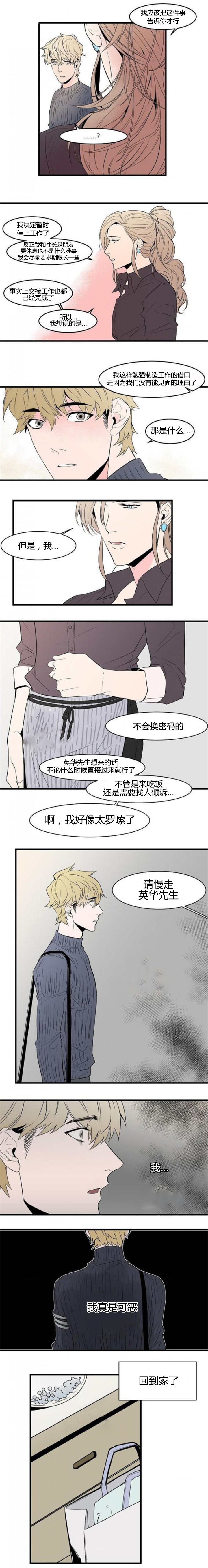 盛装下的恶魔全文免费阅读答案漫画,第34话2图