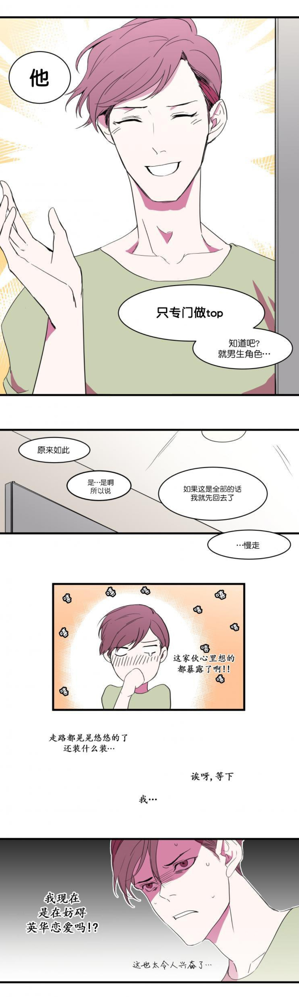 盛装之夏攻略漫画,第11话1图