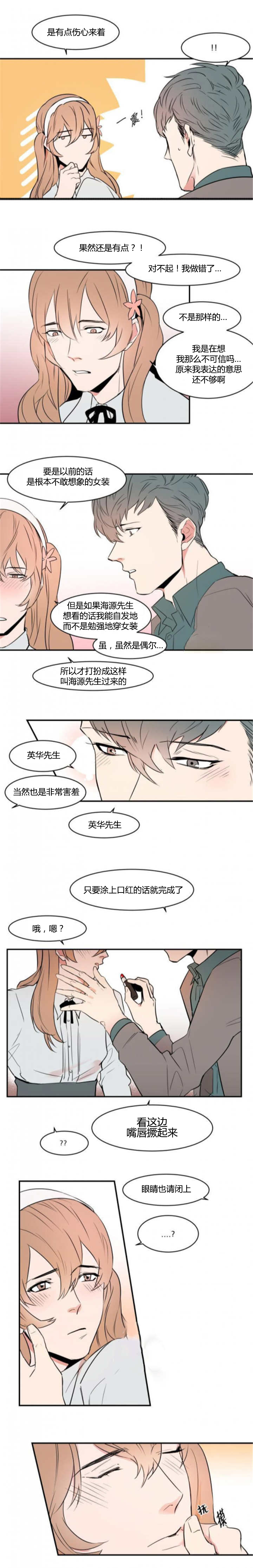 盛装之下/我的变装生活漫画,第51话2图