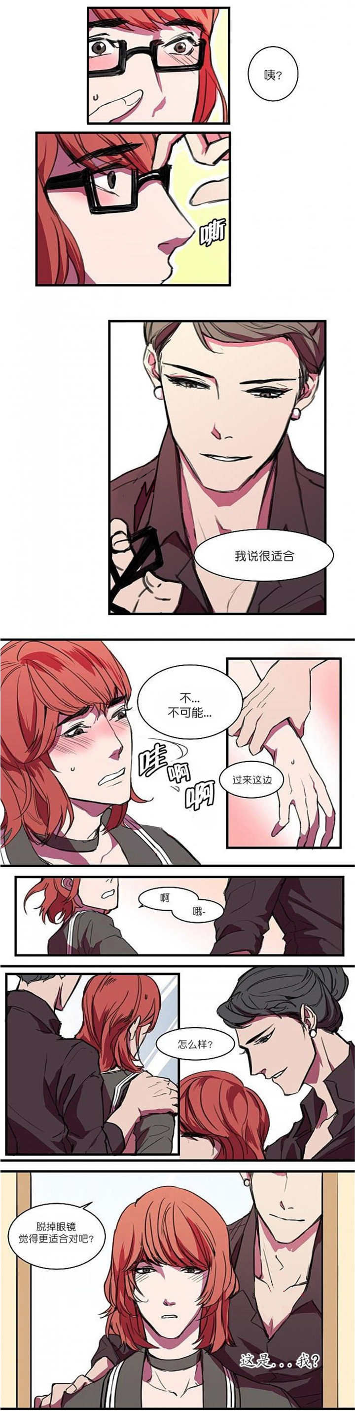 我的变装日常漫画,第4话2图