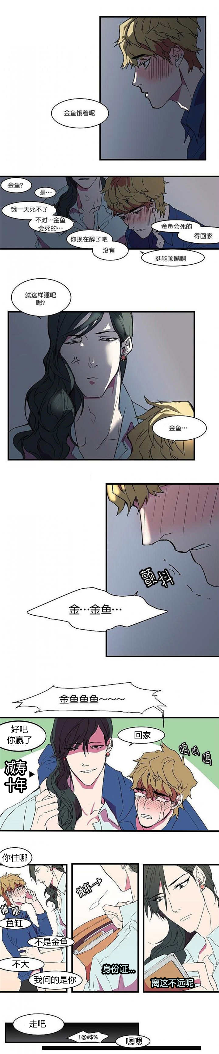 盛装下的恶魔全文漫画,第9话1图