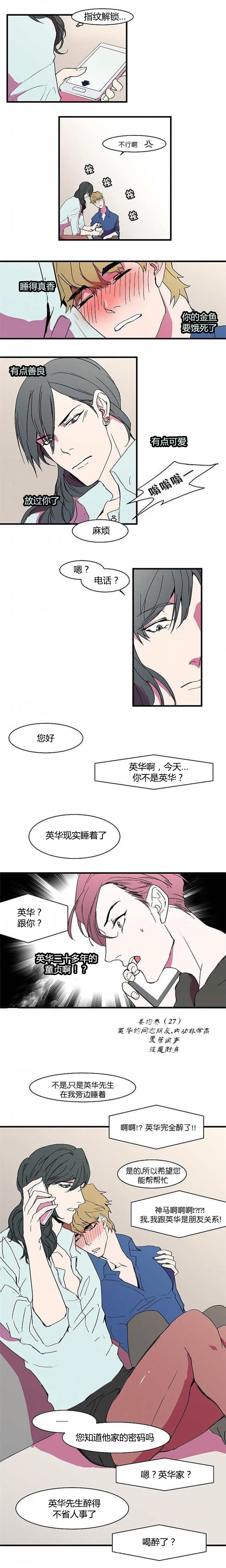 盛装下的罪恶演绎漫画,第9话1图