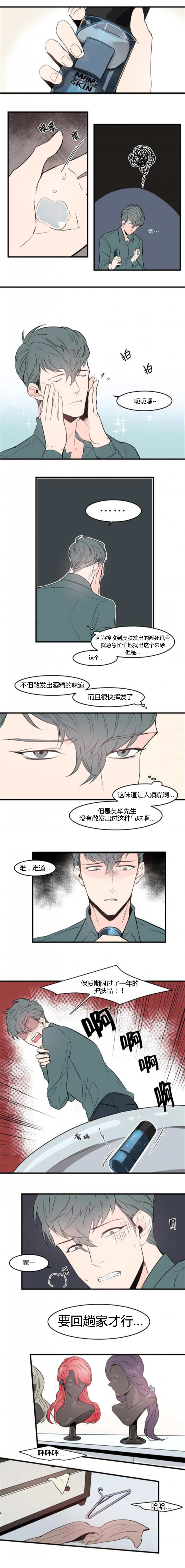 盛装之夏攻略漫画,第48话2图