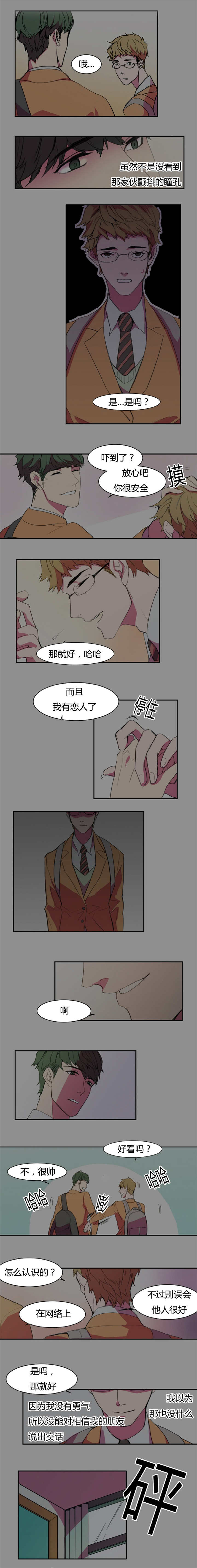 我的变装日常漫画,第6话1图