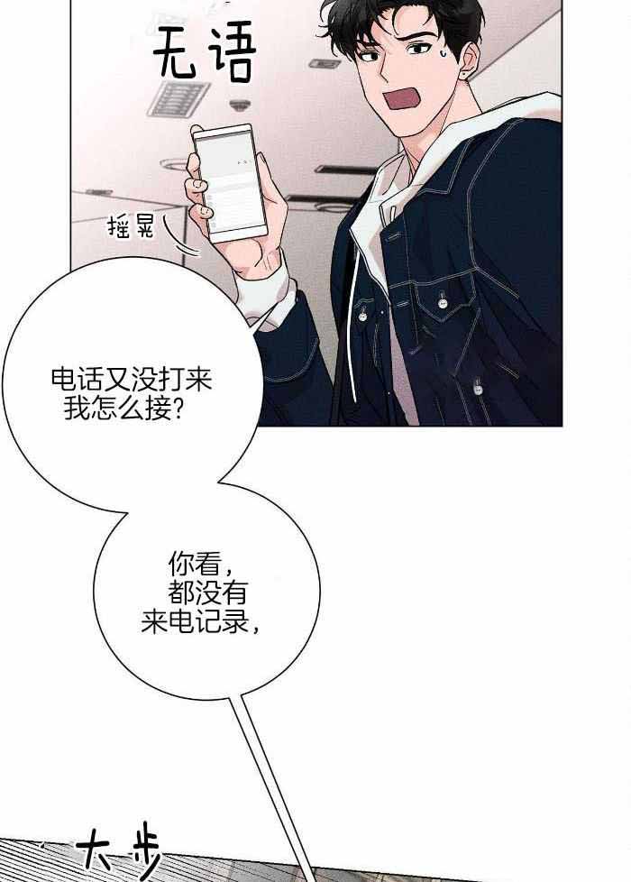 哥哥的女儿叫什么漫画,第20话2图