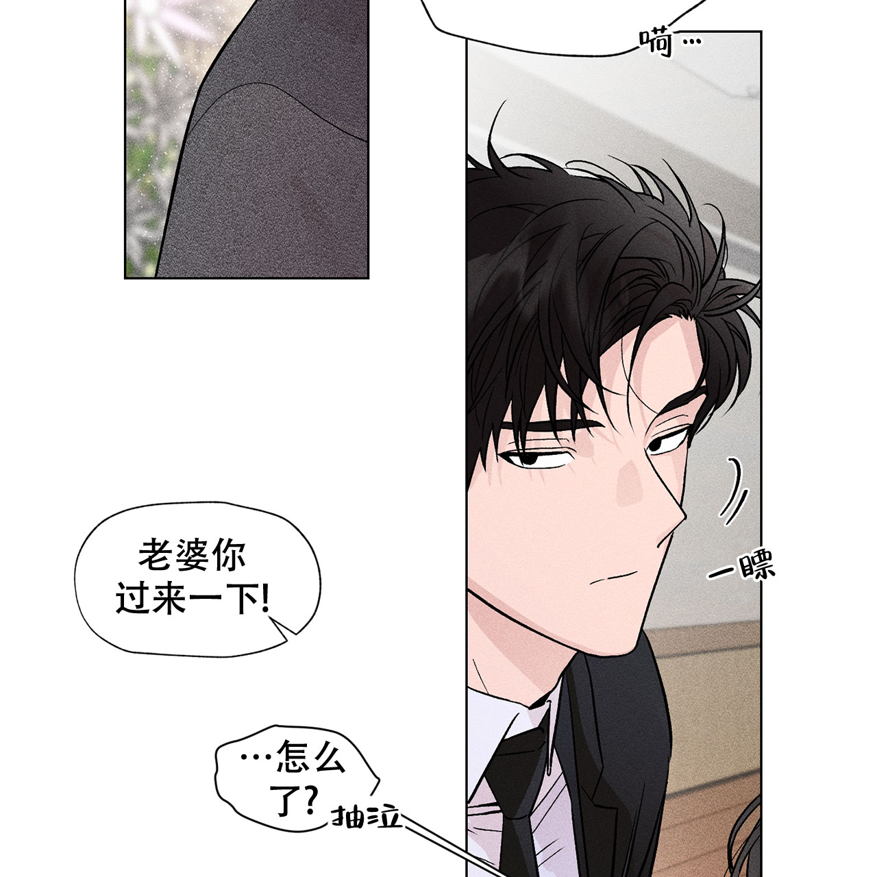 哥哥的爱人又叫什么漫画名字漫画,第2话2图