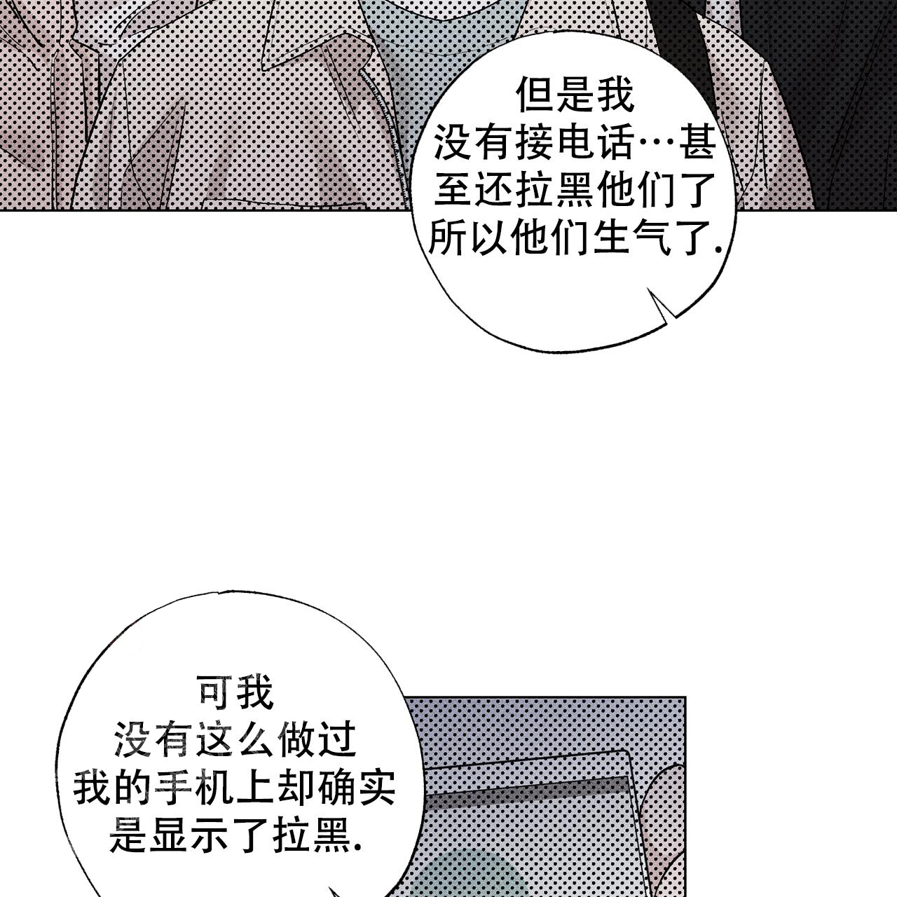 哥哥的兄弟对我蓄谋已久小说漫画,第24话2图