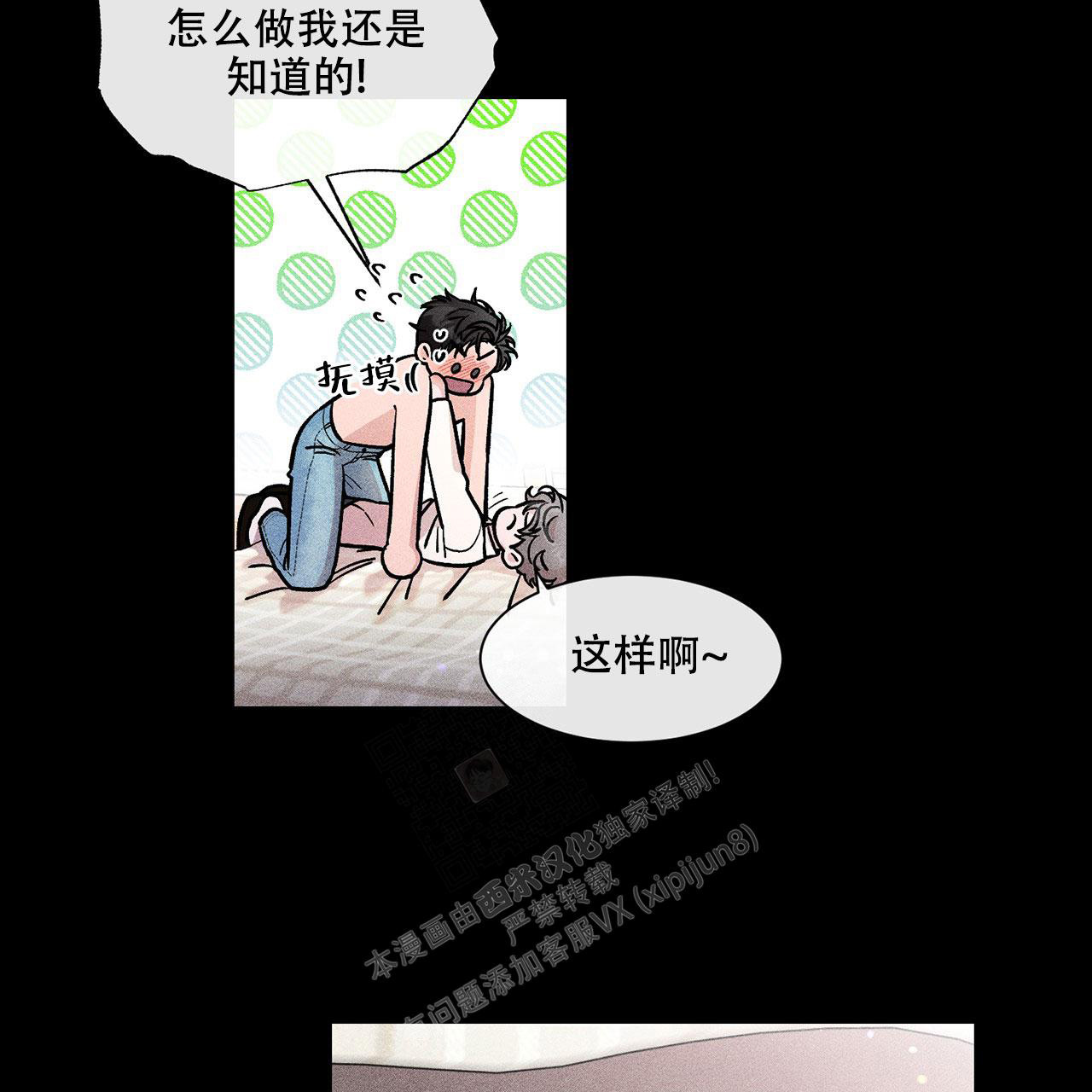 哥哥的爱作文500字漫画,第9话1图