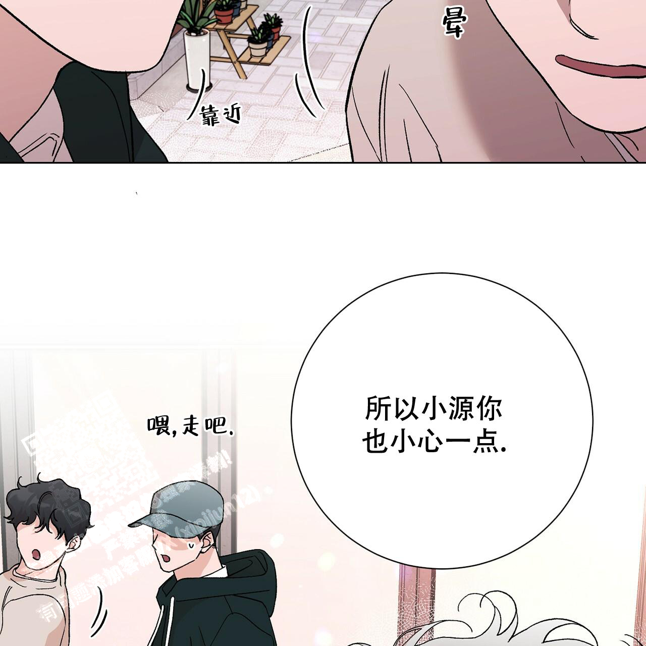 哥哥的爱小说漫画,第30话2图