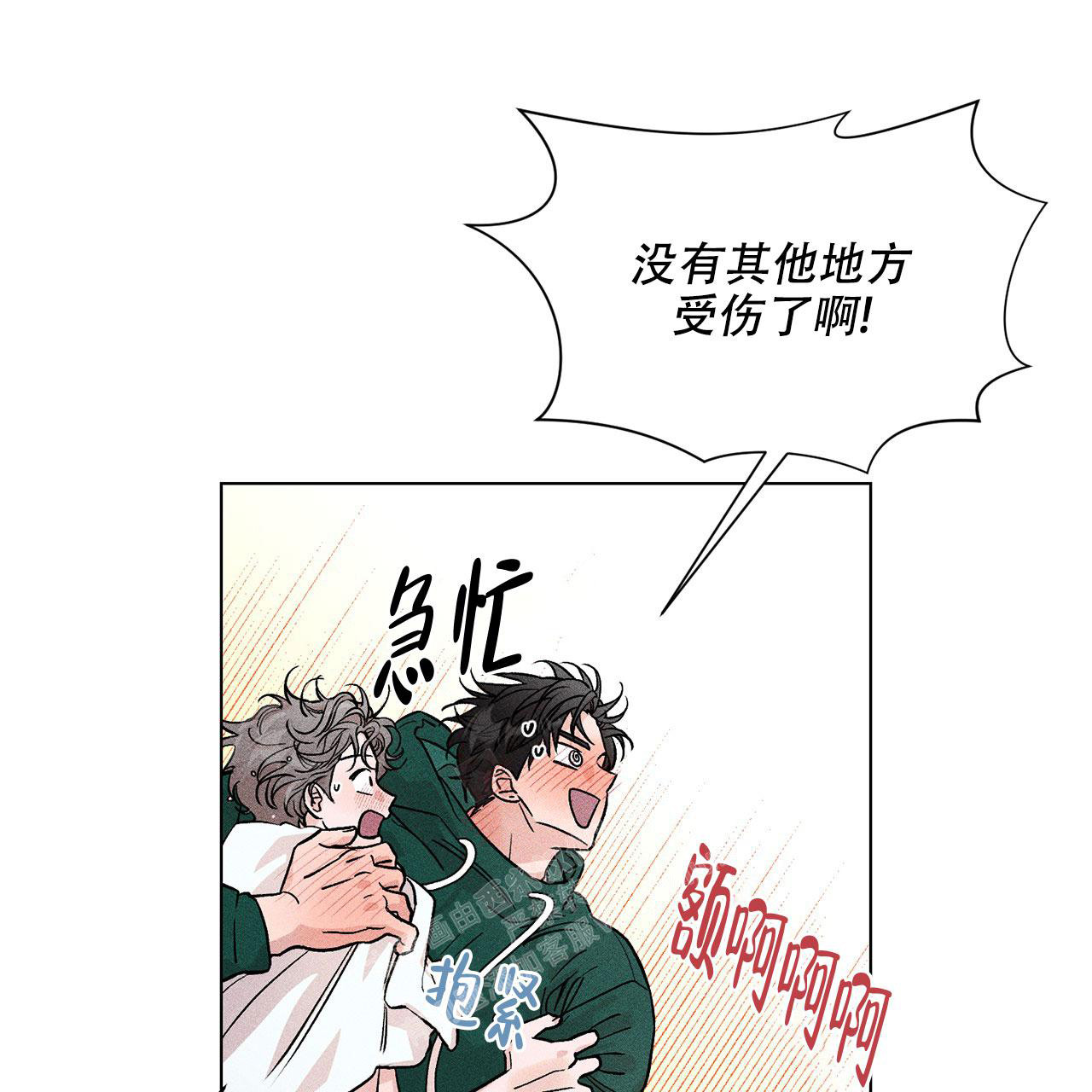 哥哥的女儿叫什么漫画,第4话1图