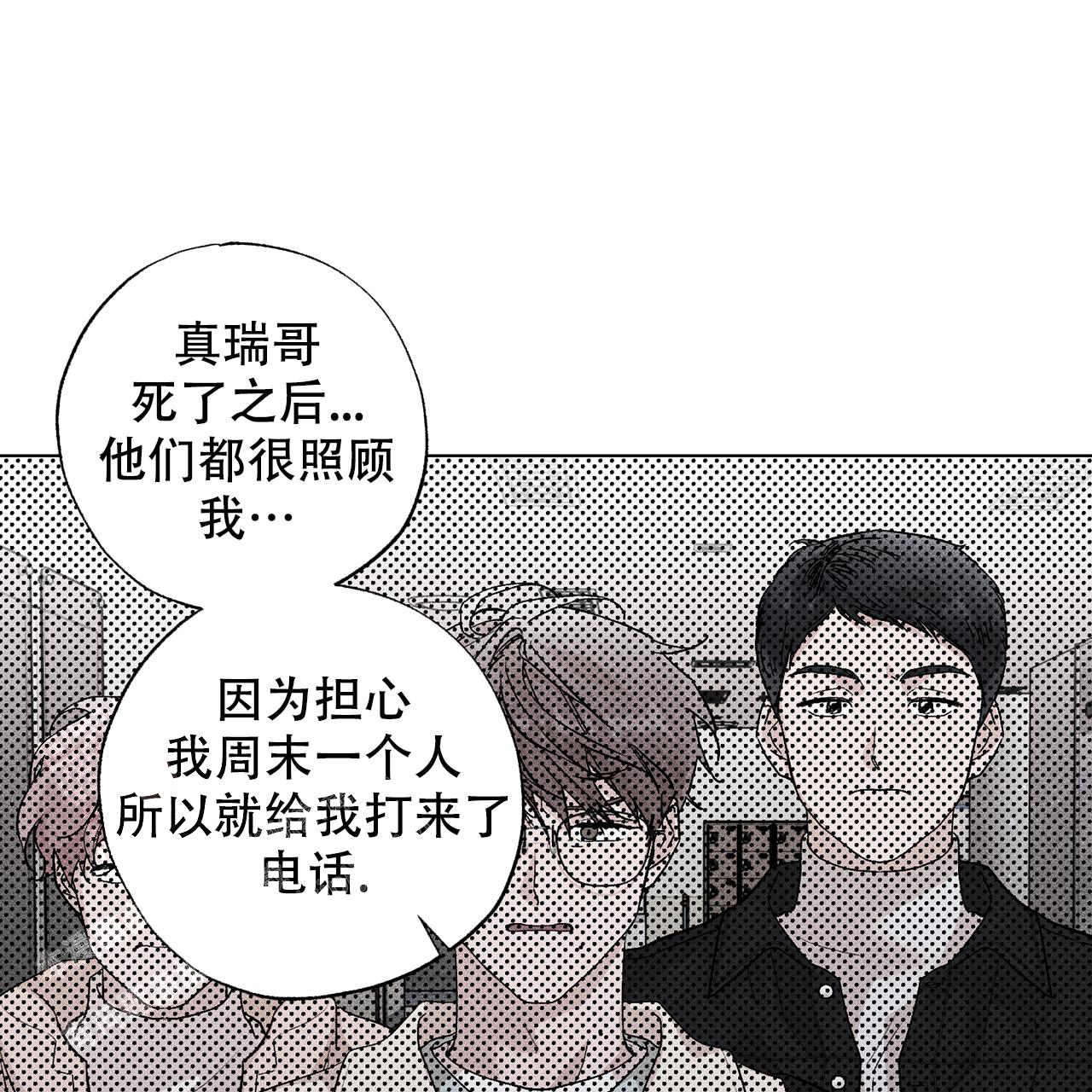 哥哥的爱人如何称呼弟弟的爱人漫画,第24话1图