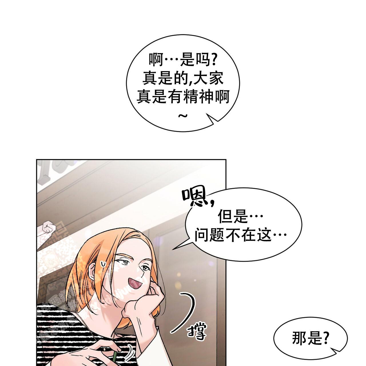 哥哥的爱人如何称呼弟弟的爱人漫画,第30话1图